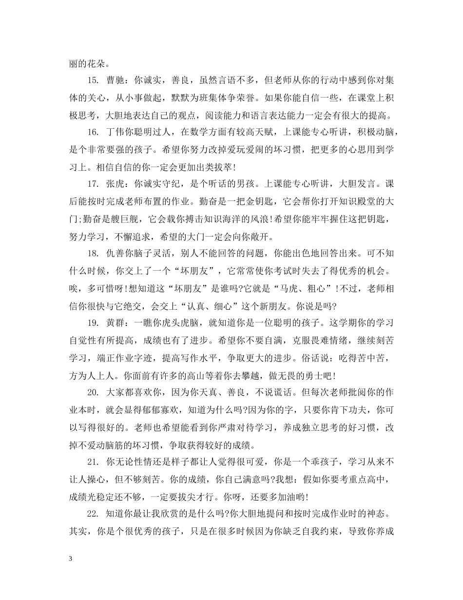 四年级学生上学期评语集锦 _第3页