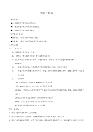 浙教版八年级数学上册等边三角形1