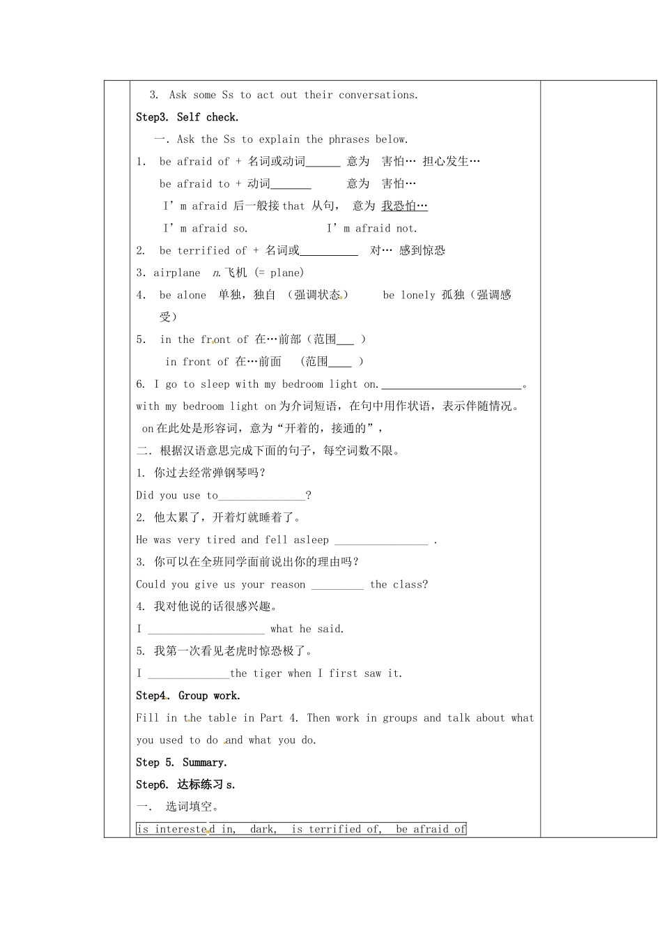 湖南省茶陵县世纪星实验学校九年级英语《Unit2 I used to be afraid of the dark.》教学案6 人教新目标版_第2页