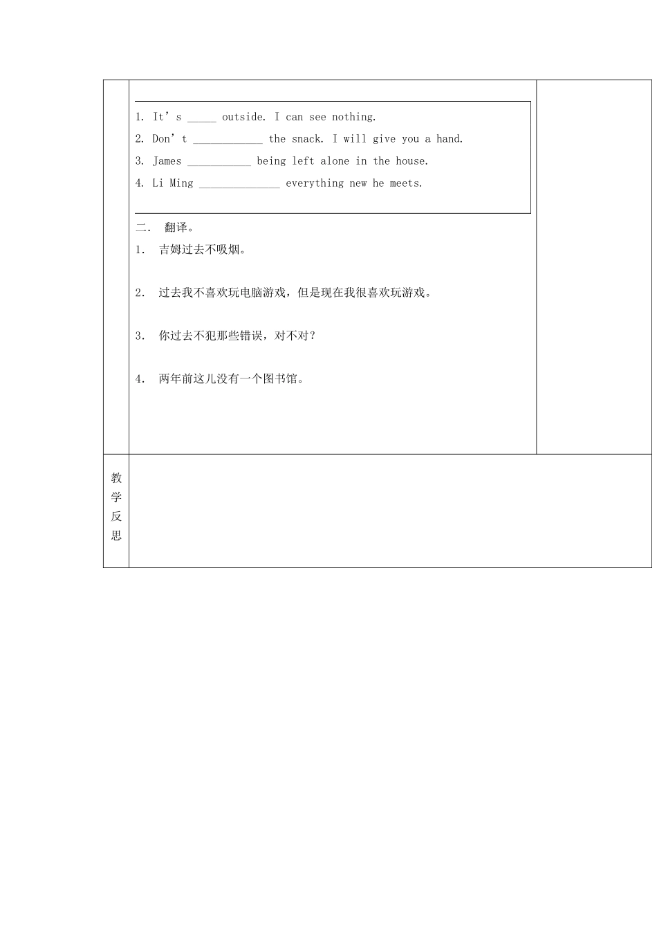 湖南省茶陵县世纪星实验学校九年级英语《Unit2 I used to be afraid of the dark.》教学案6 人教新目标版_第3页