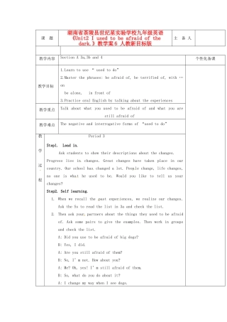 湖南省茶陵县世纪星实验学校九年级英语《Unit2 I used to be afraid of the dark.》教学案6 人教新目标版