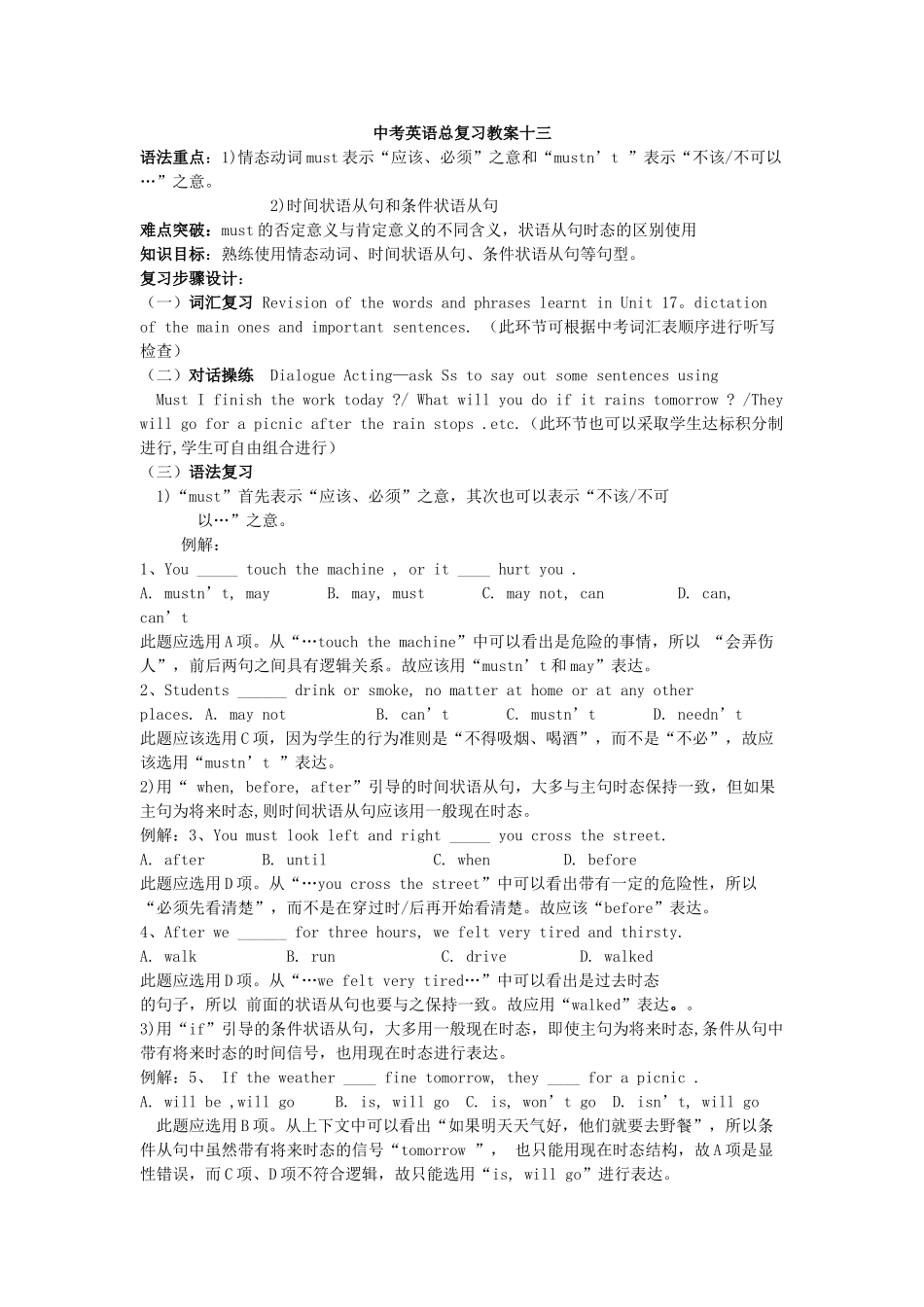 浙江省舟山市中考英语总复习教案十二、十三-人教版初中九年级全册英语教案_第2页