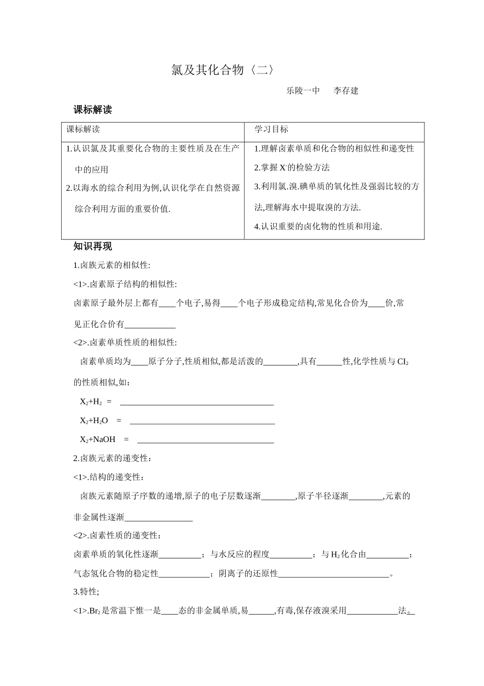 氯及其化合物（二)_第1页