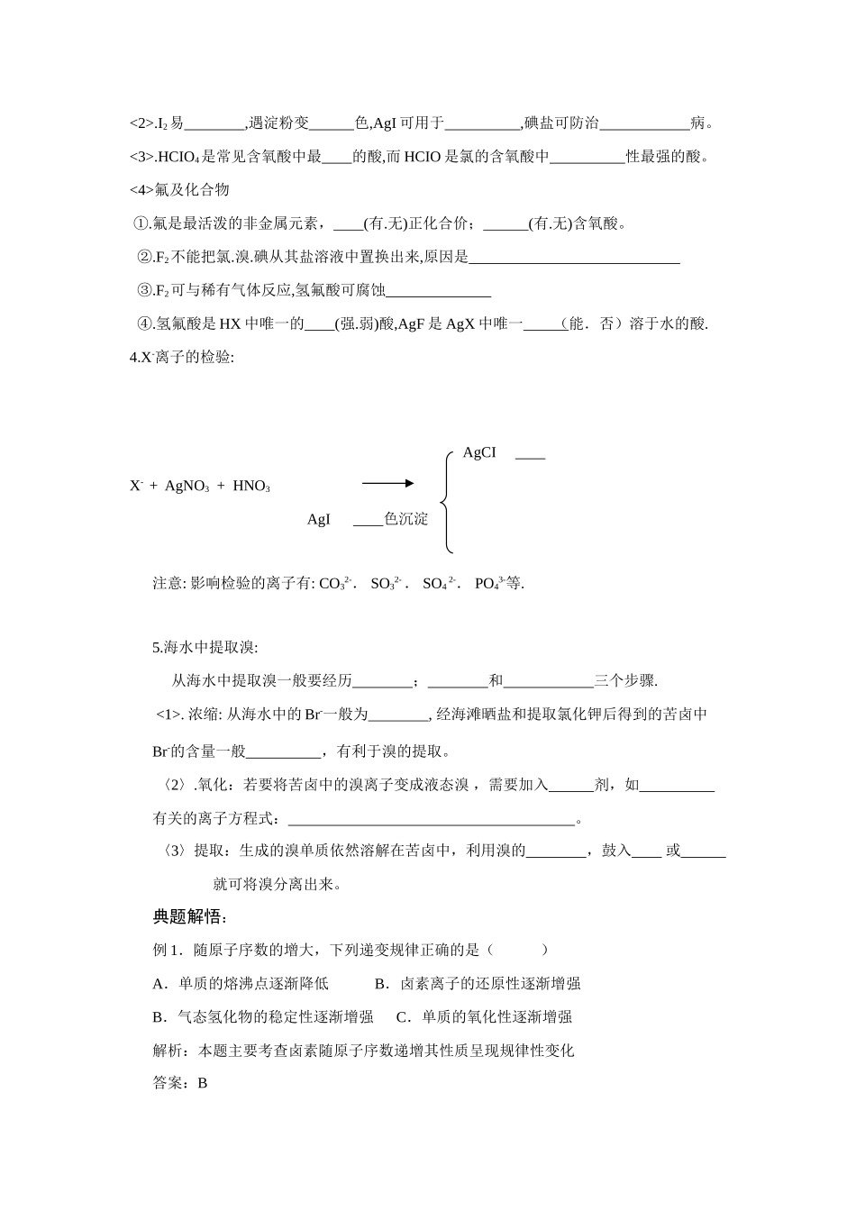 氯及其化合物（二)_第2页