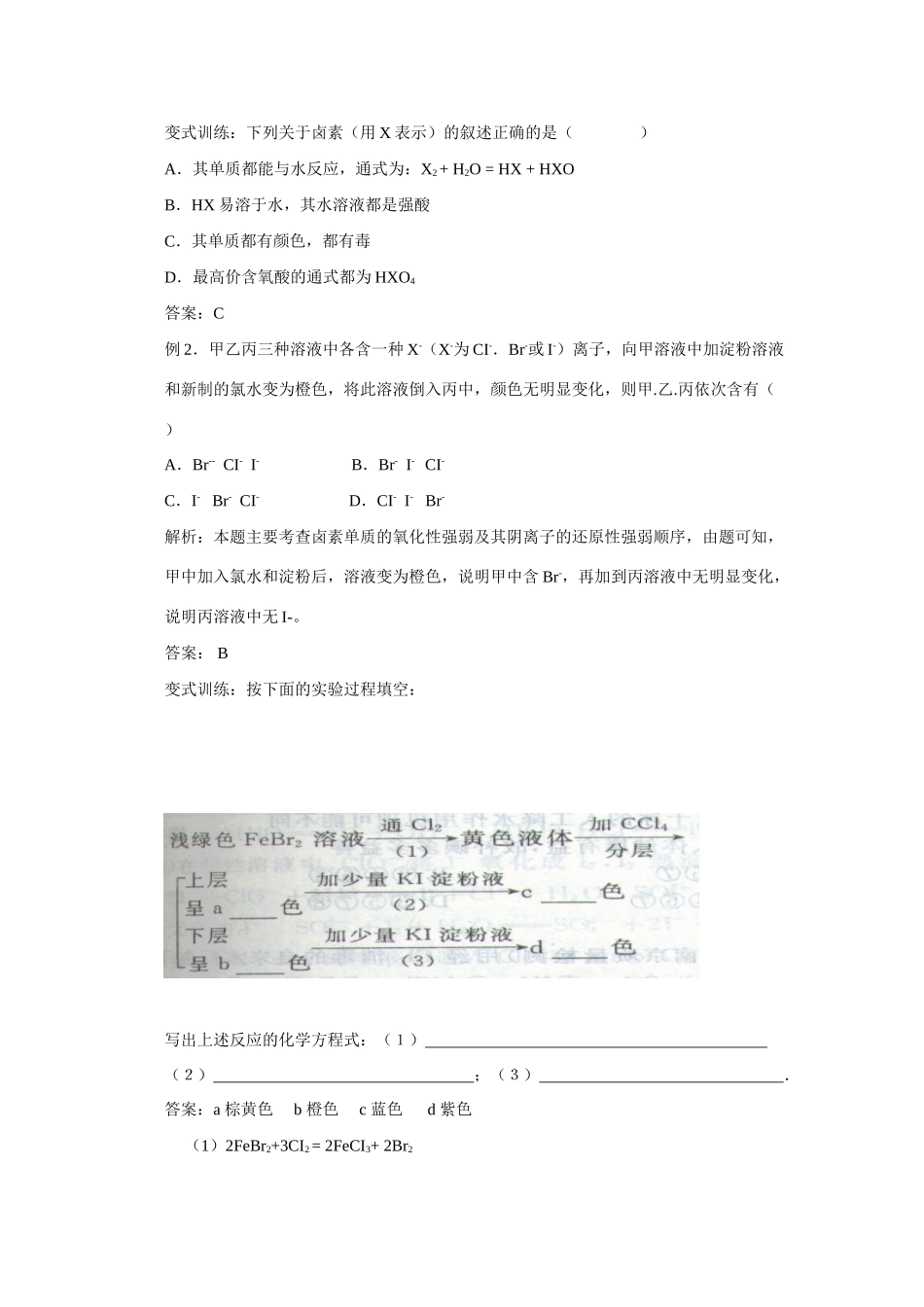 氯及其化合物（二)_第3页