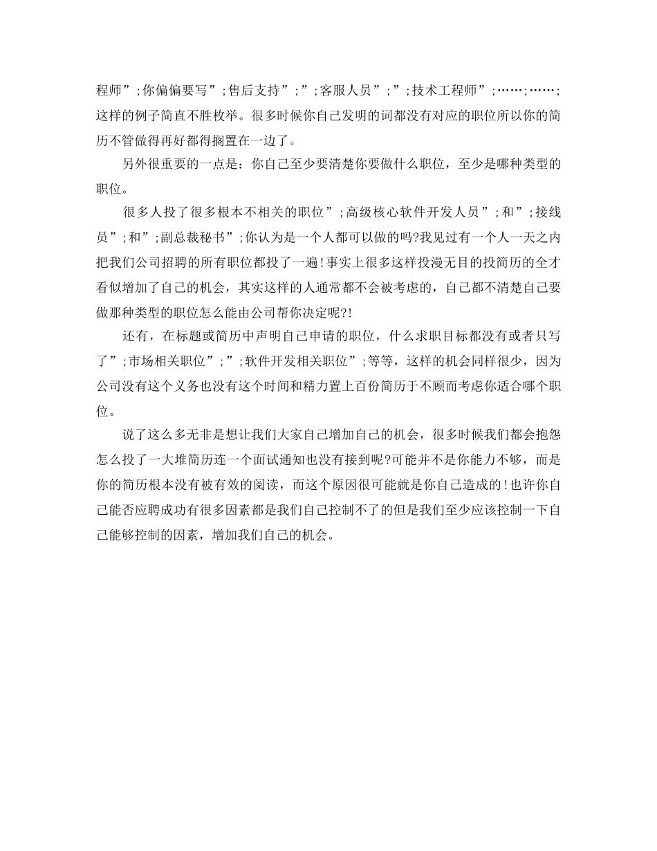 网页制作工程师求职简历模板下载word _第2页