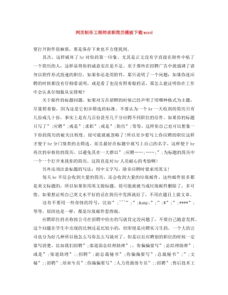 网页制作工程师求职简历模板下载word 