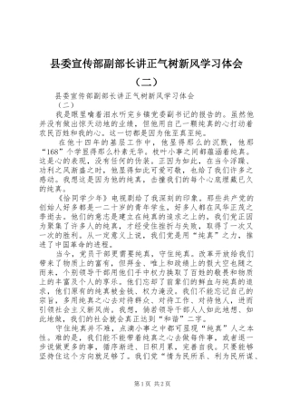 县委宣传部副部长讲正气树新风学习体会（二）