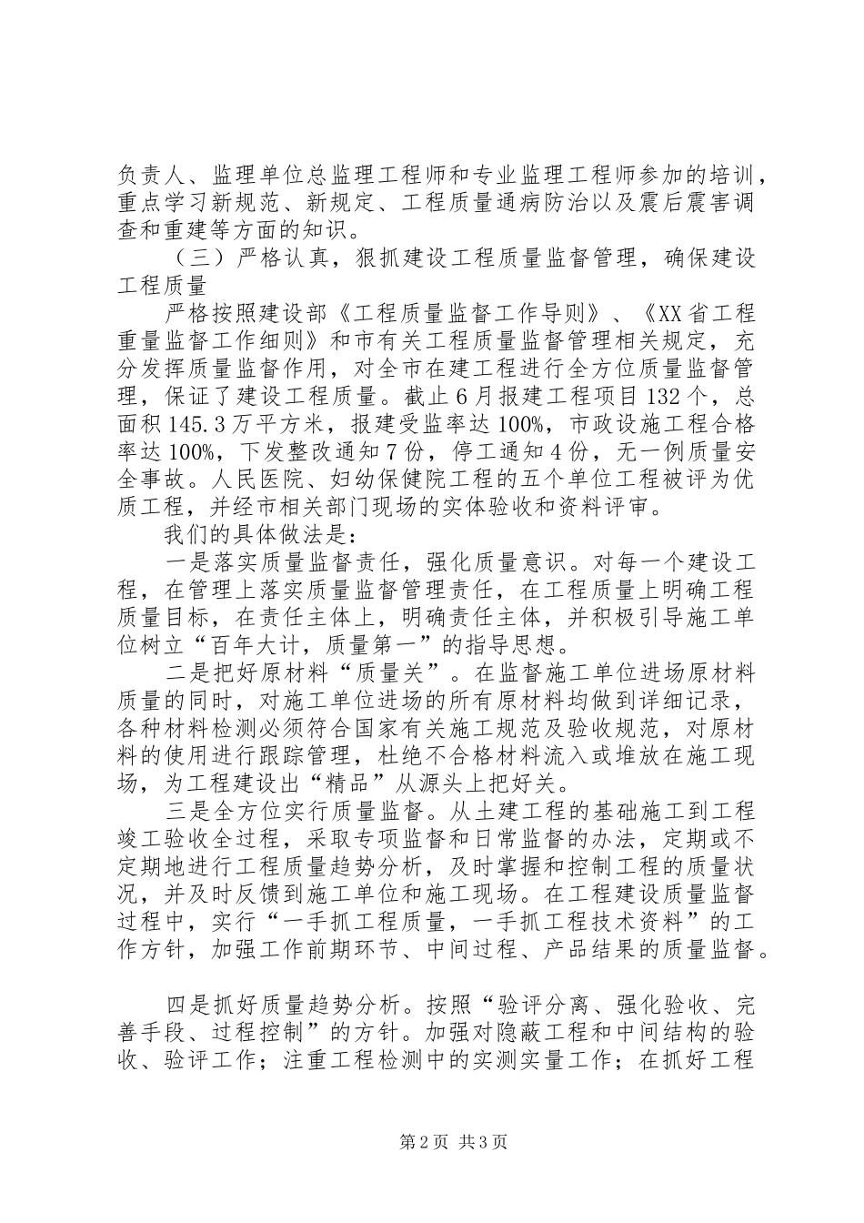 市建设局上半年工作总结范文 _第2页