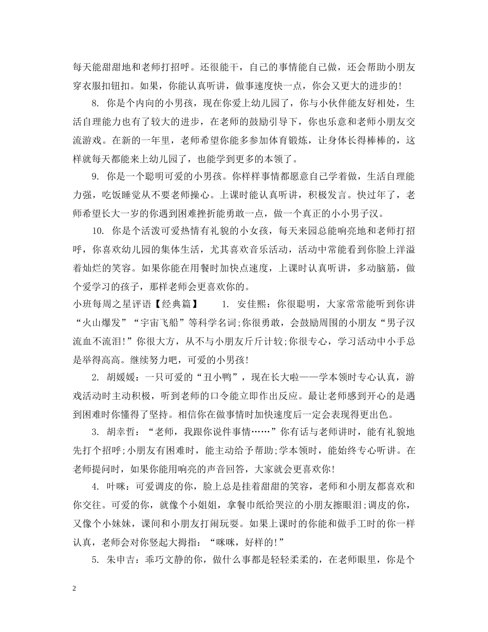 小班每周之星评语 _第2页