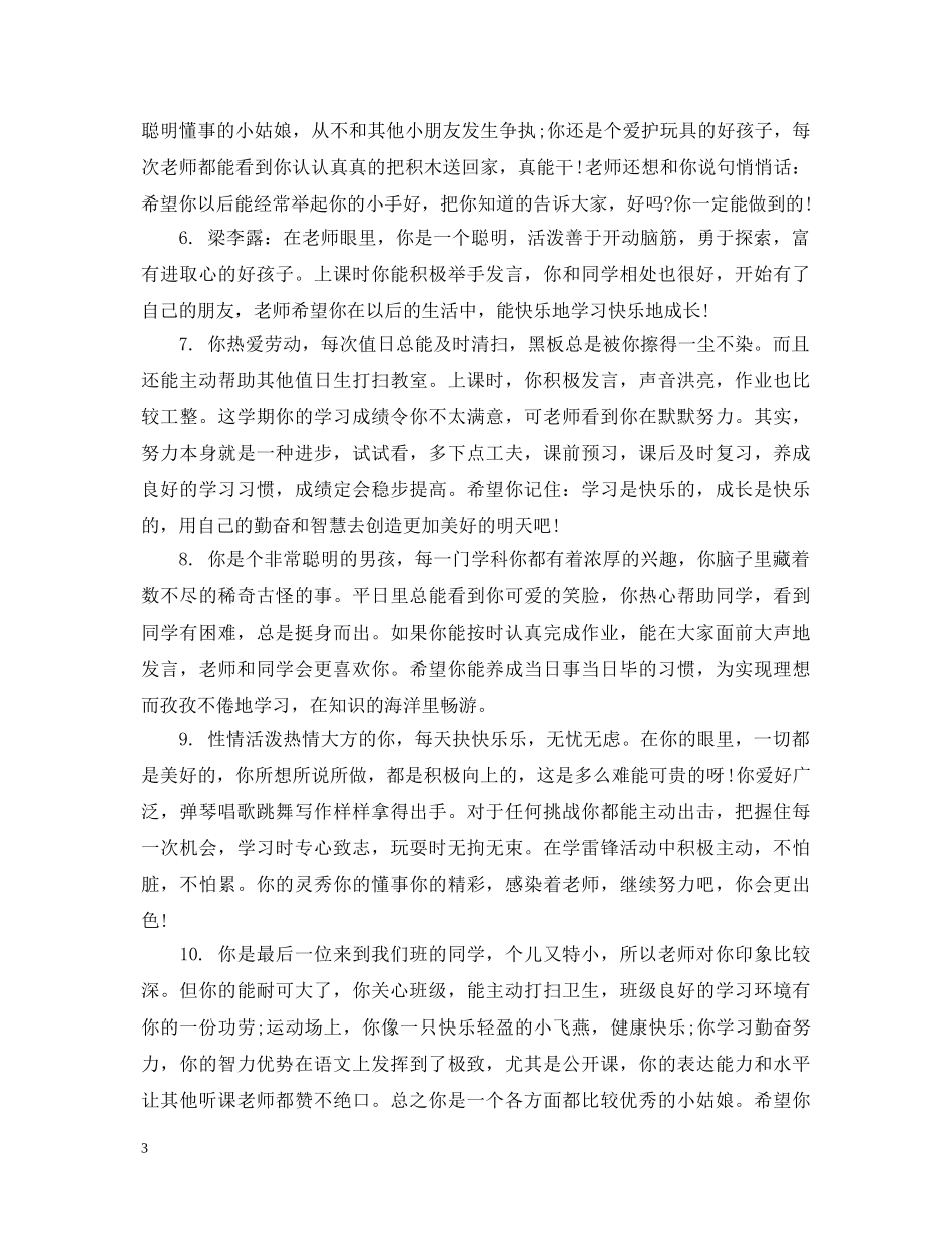 小班每周之星评语 _第3页