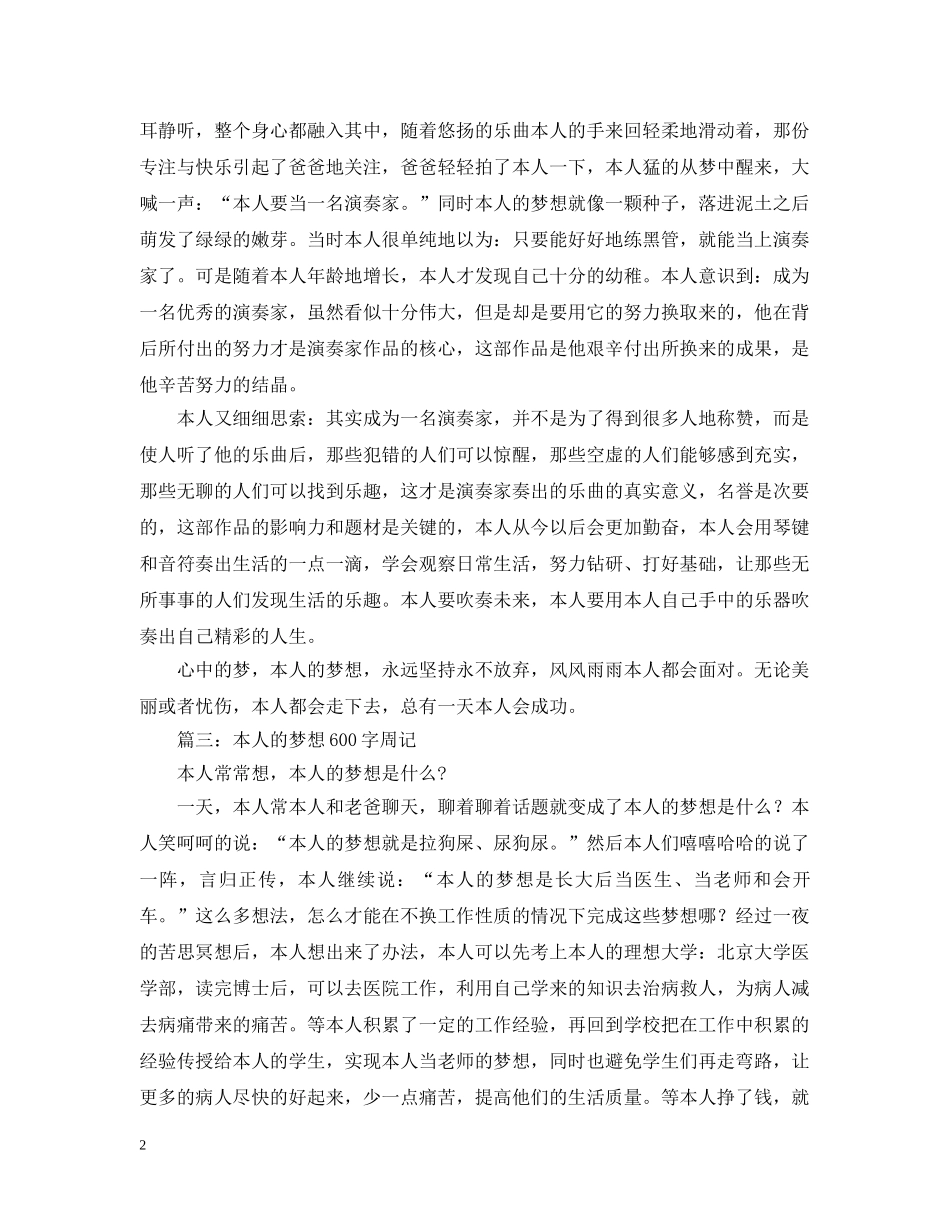 我的梦想600字周记 _第2页