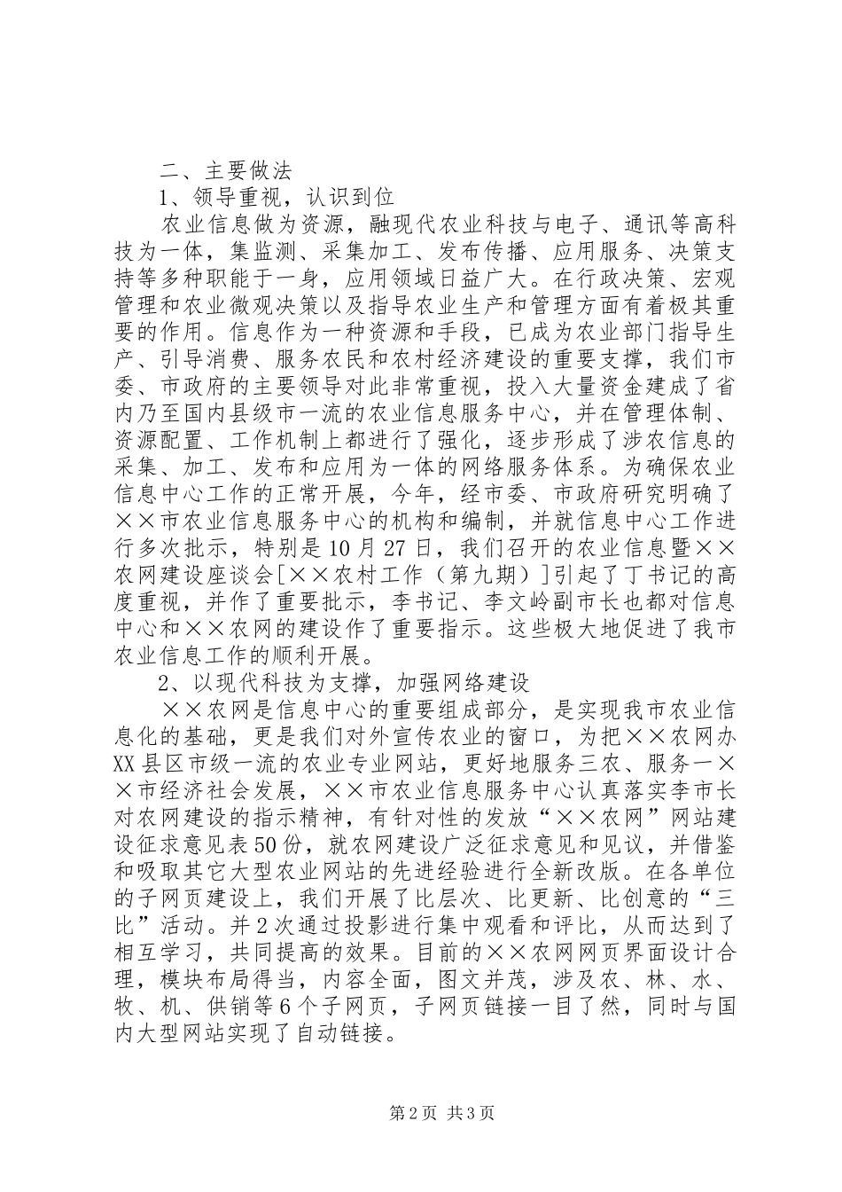 市农业信息服务中心年度工作总结 _第2页