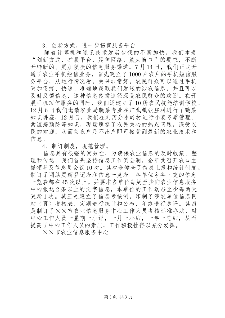 市农业信息服务中心年度工作总结 _第3页