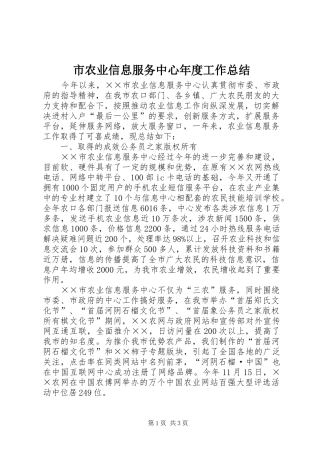 市农业信息服务中心年度工作总结 