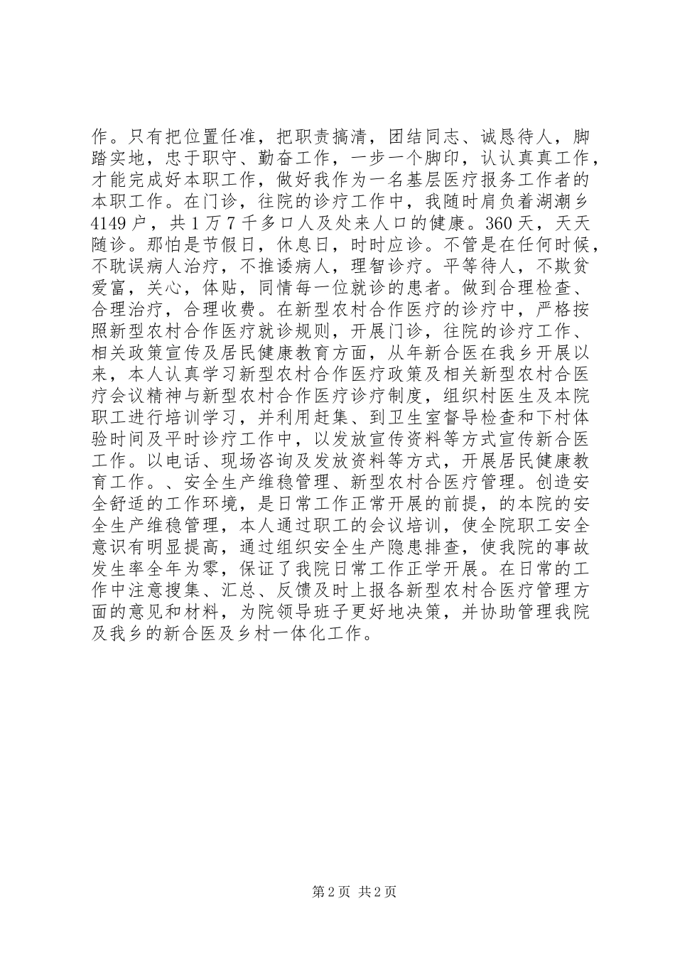 乡镇卫生院个人工作总结 _第2页