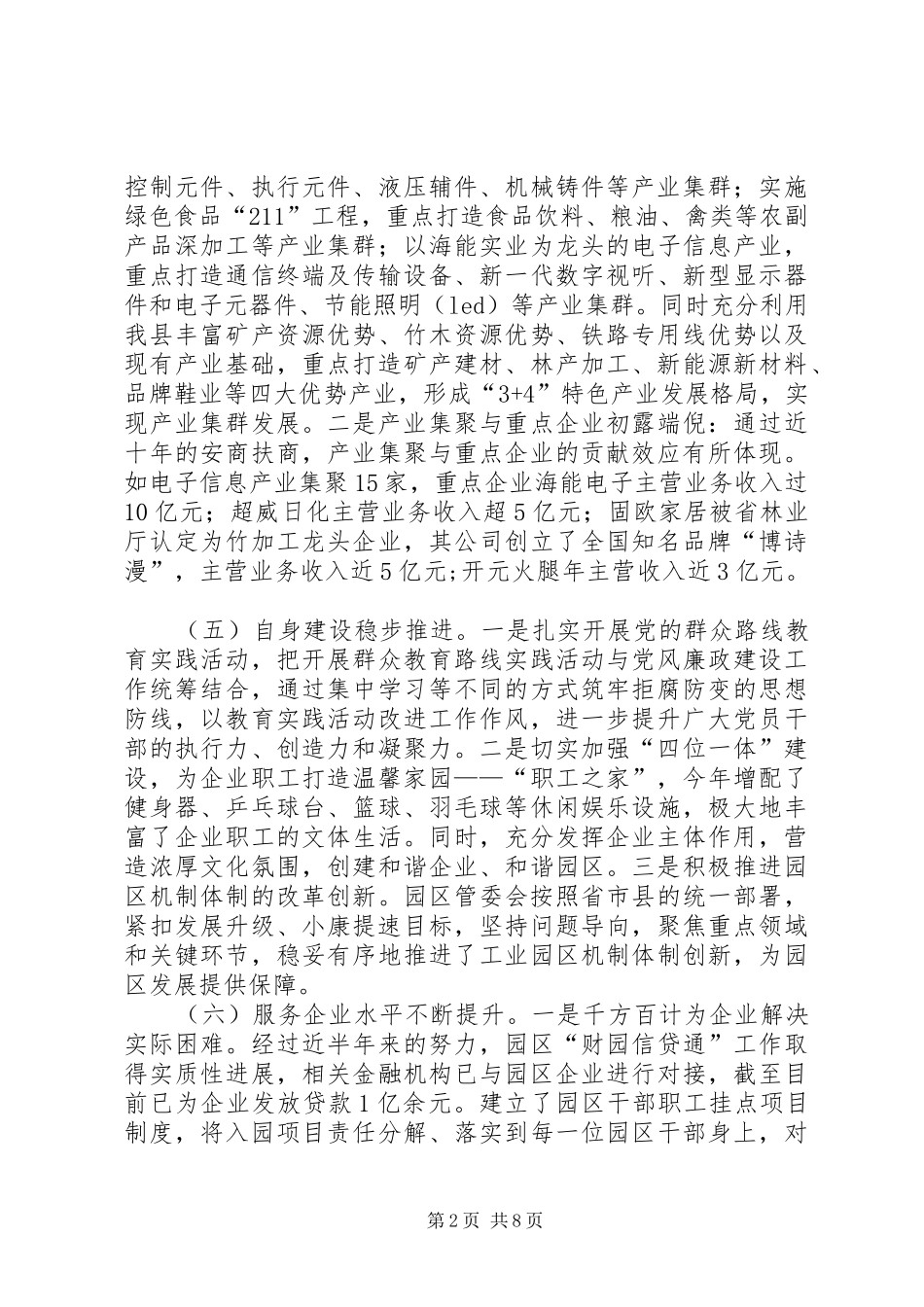 县工业园区XX年工作总结及XX年工作思路 _第2页