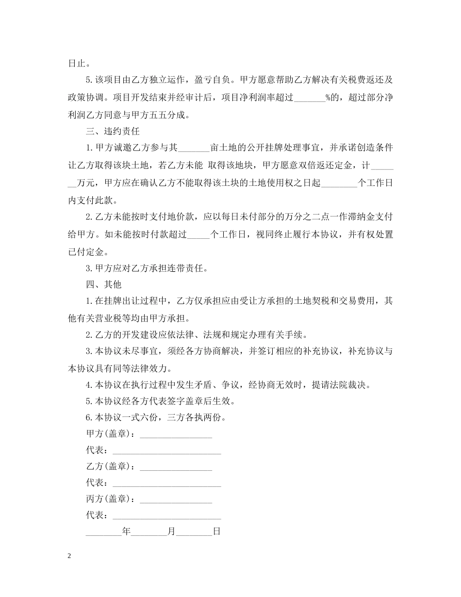 土地买卖的合同范本 _第2页