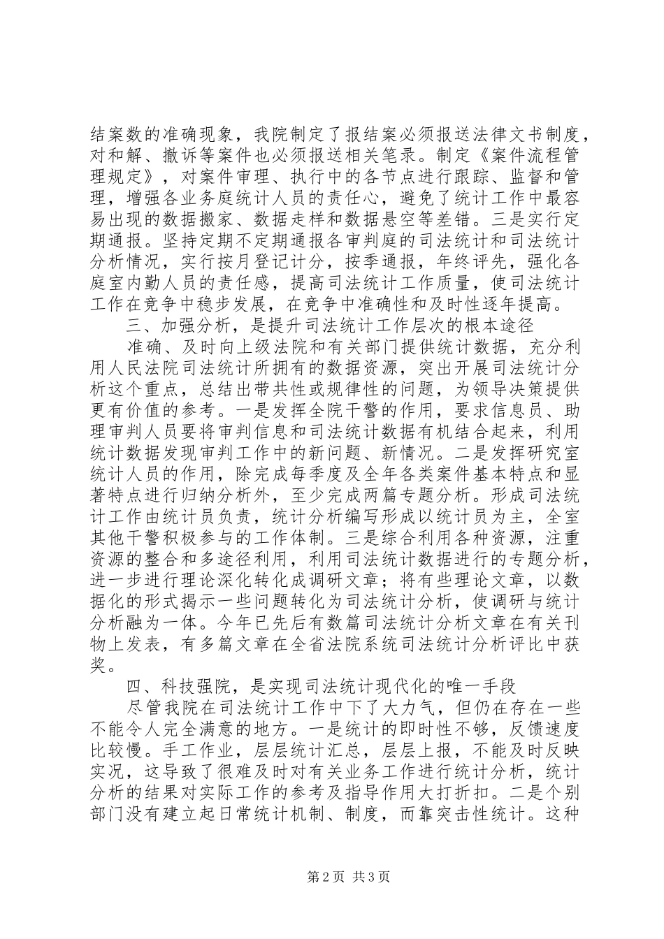 司法统计工作总结 _第2页