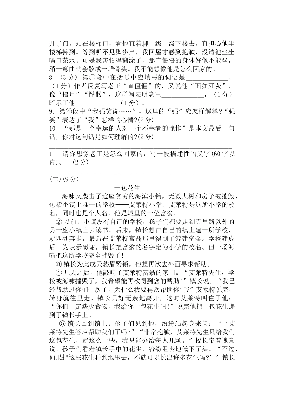 淅江省嘉兴市嘉善新世纪学校20102011学八级上语文期中考试试卷 _第3页