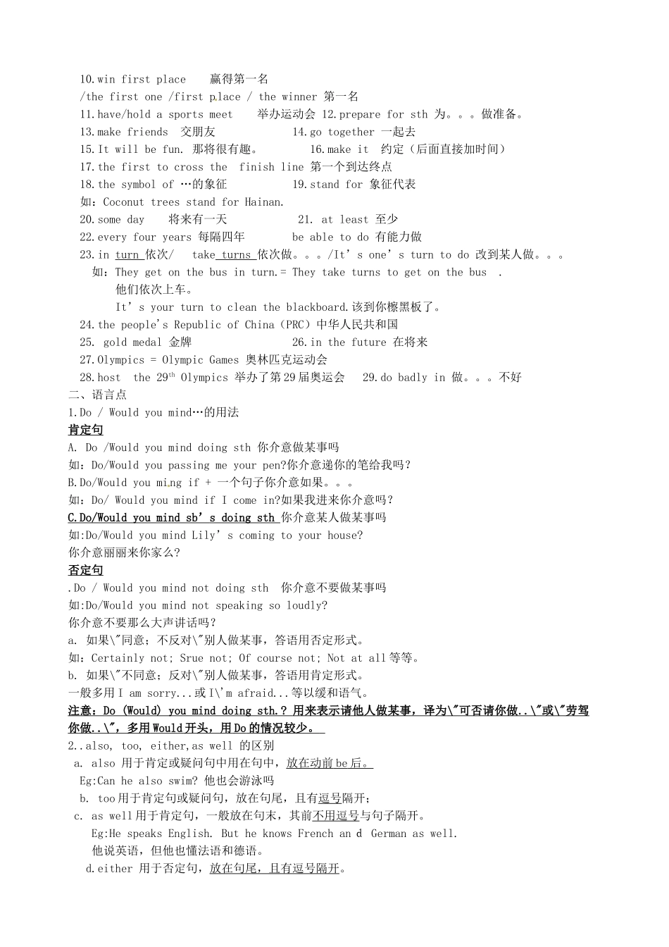 海南省海口市第十四中学八年级英语上册 Unit 1 Playing sports Topic 1教案 仁爱版_第3页