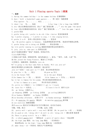 海南省海口市第十四中学八年级英语上册 Unit 1 Playing sports Topic 1教案 仁爱版