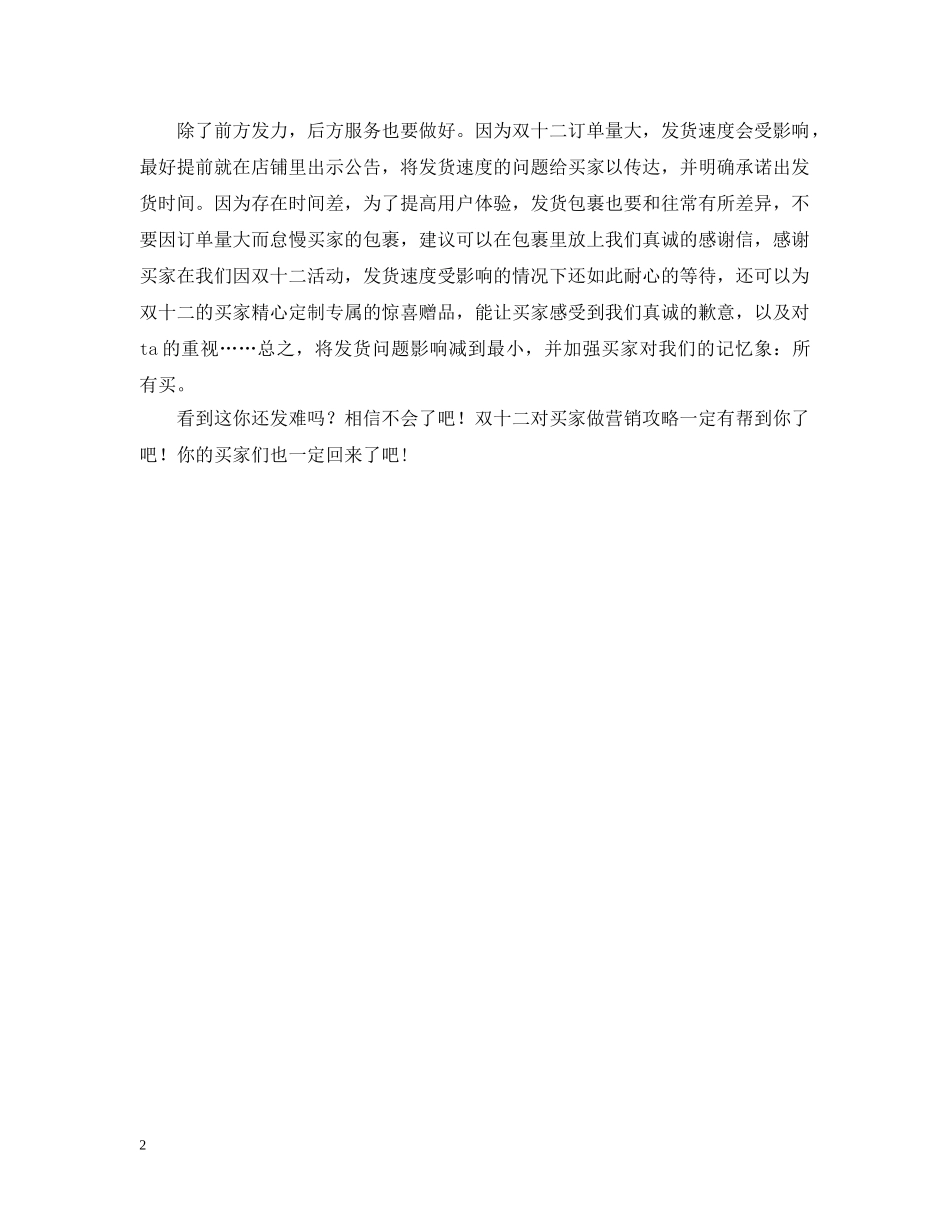 双十二对买家做营销攻略 _第2页