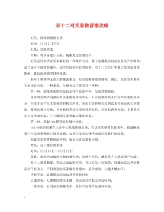 双十二对买家做营销攻略 