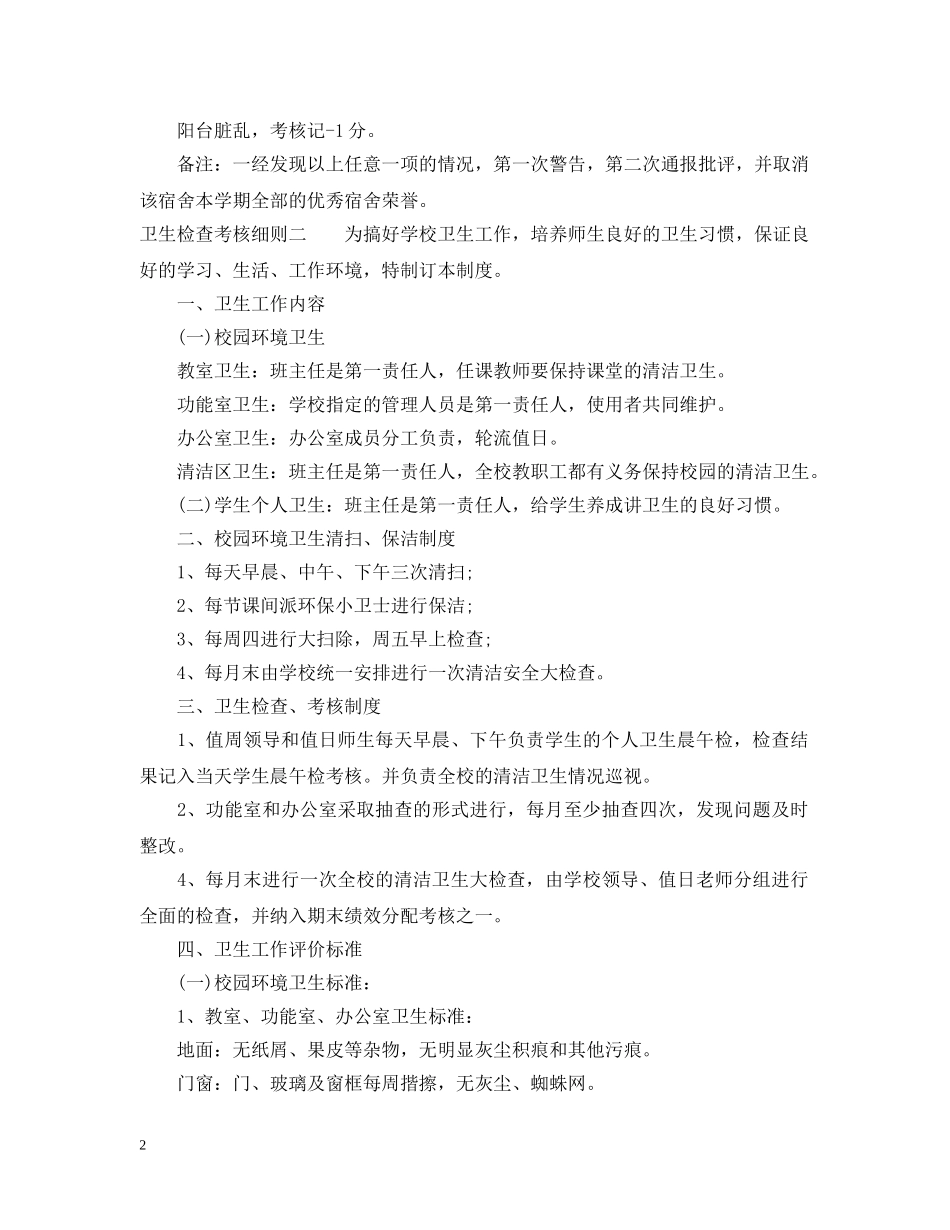 卫生检查考核细则 _第2页