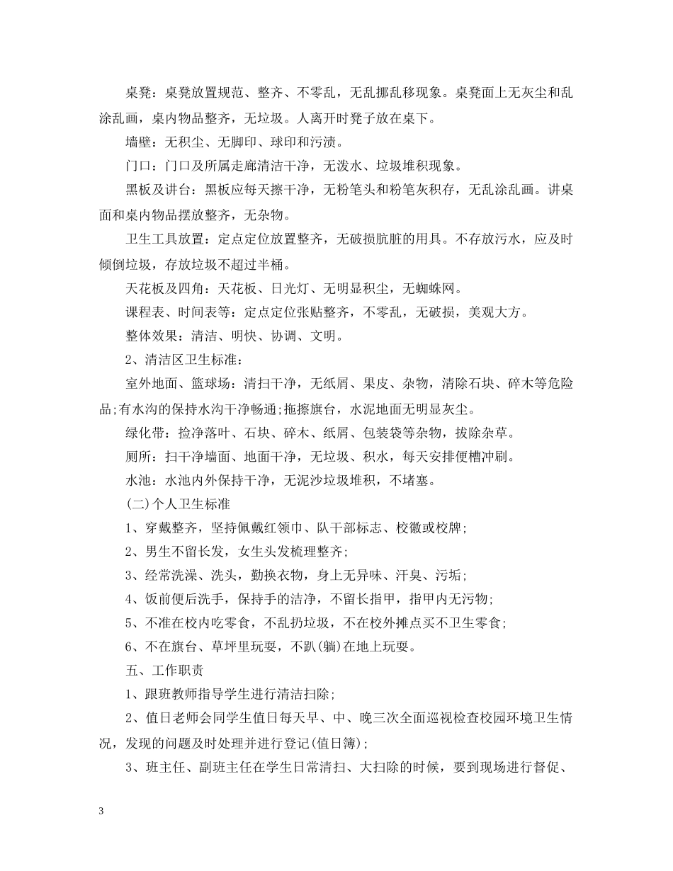 卫生检查考核细则 _第3页