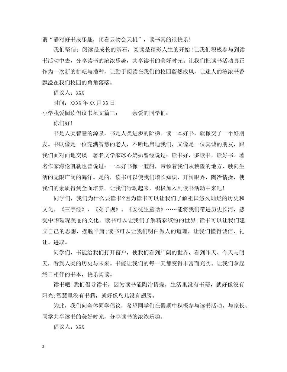小学我爱阅读倡议书范文 _第3页