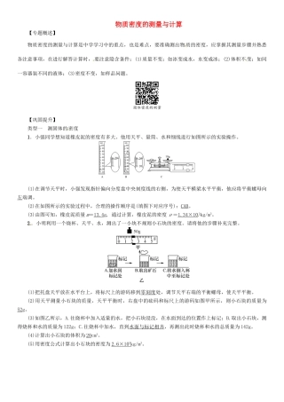 八年级物理上册 物质密度的测量与计算学案 （新版）粤教沪版-（新版）粤教沪版初中八年级上册物理学案