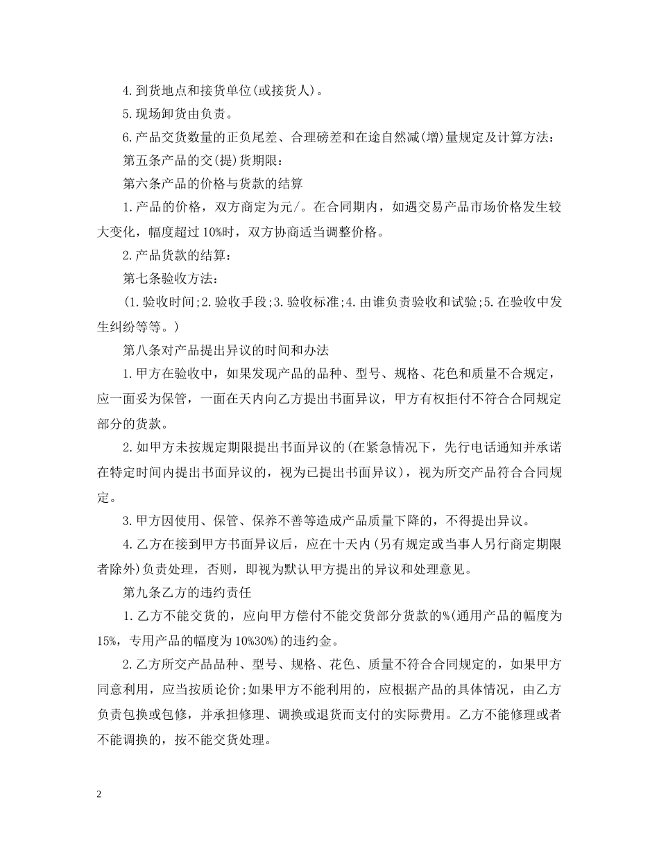 委托材料采购合同简单 _第2页