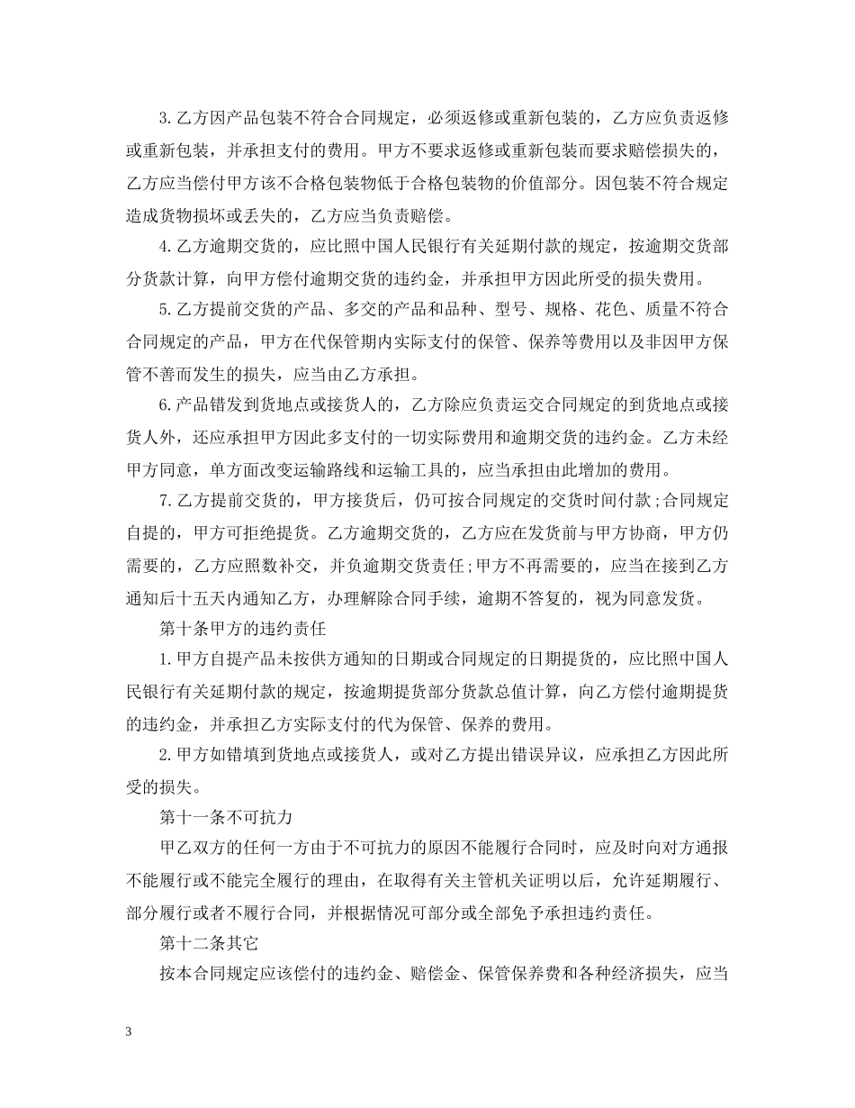 委托材料采购合同简单 _第3页