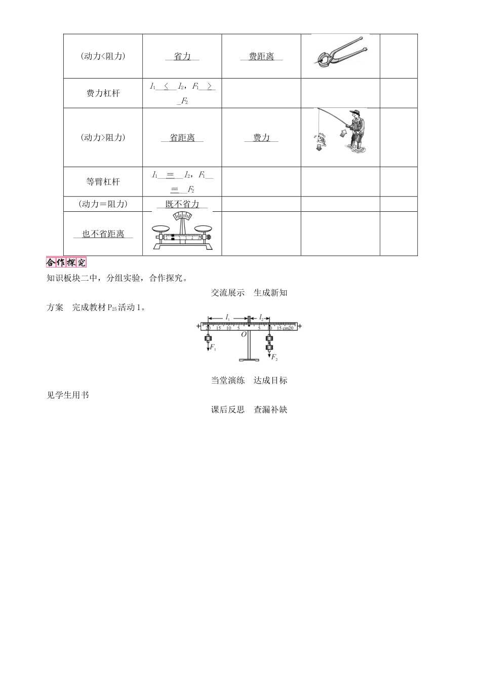 春八年级物理下册 6.5 探究杠杆的平衡条件学案 （新版）粤教沪版-（新版）粤教沪版初中八年级下册物理学案_第3页