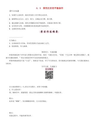 春八年级物理下册 6.5 探究杠杆的平衡条件学案 （新版）粤教沪版-（新版）粤教沪版初中八年级下册物理学案