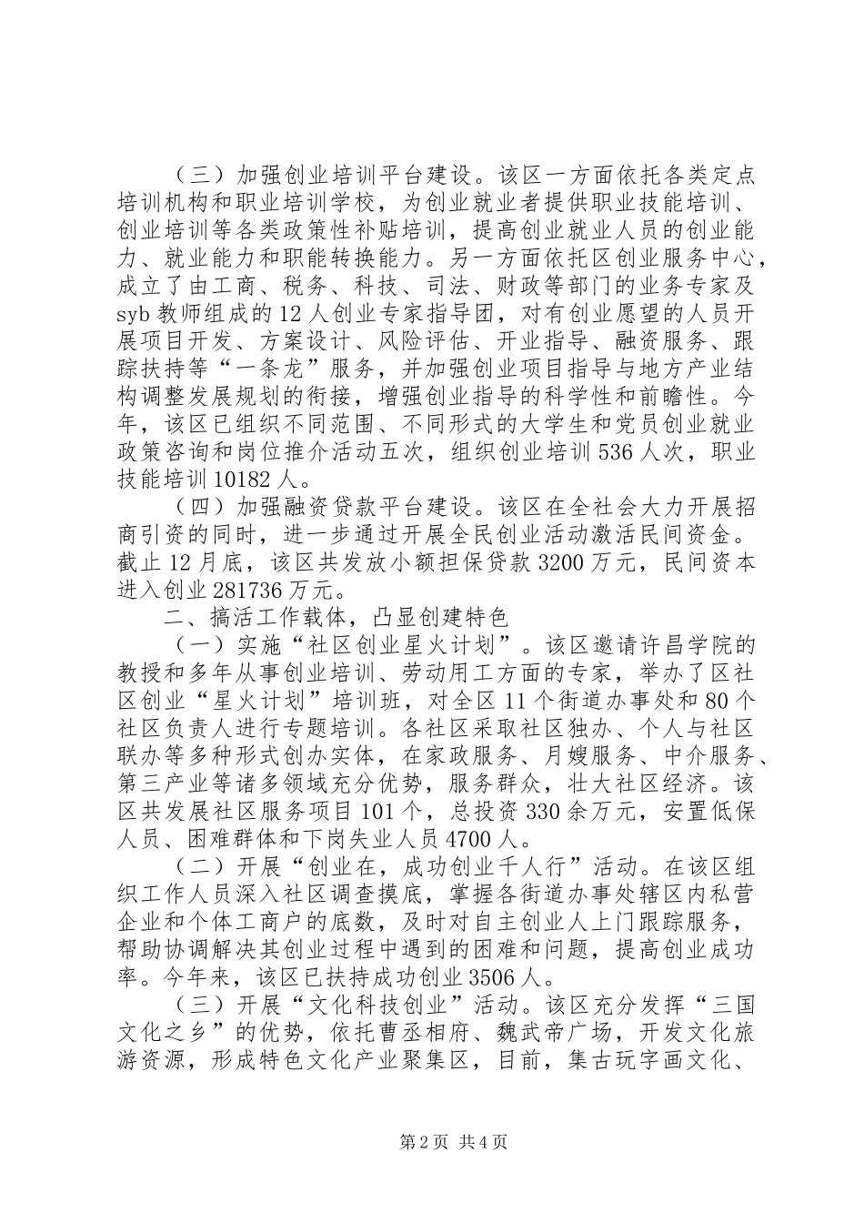 县民政局创建国家级创业型城市工作总结[精选5篇] _第2页