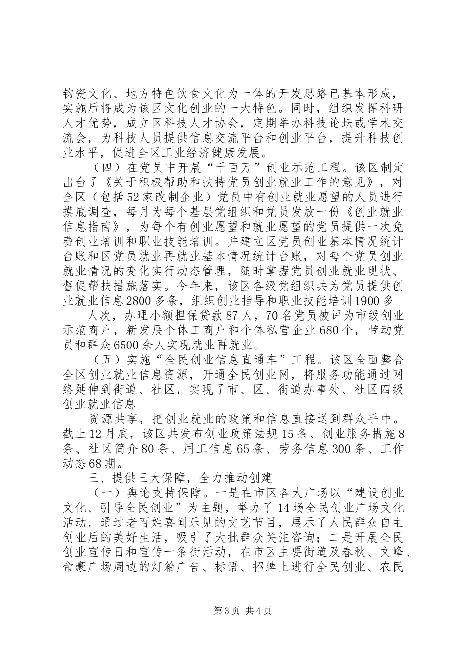 县民政局创建国家级创业型城市工作总结[精选5篇] _第3页
