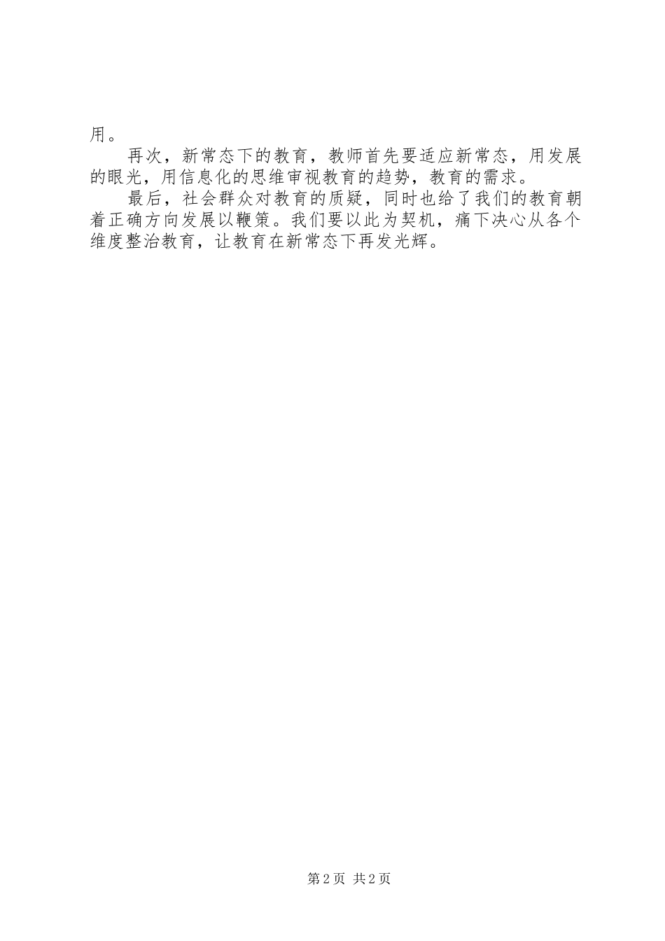 适应经济新常态体会心得_第2页