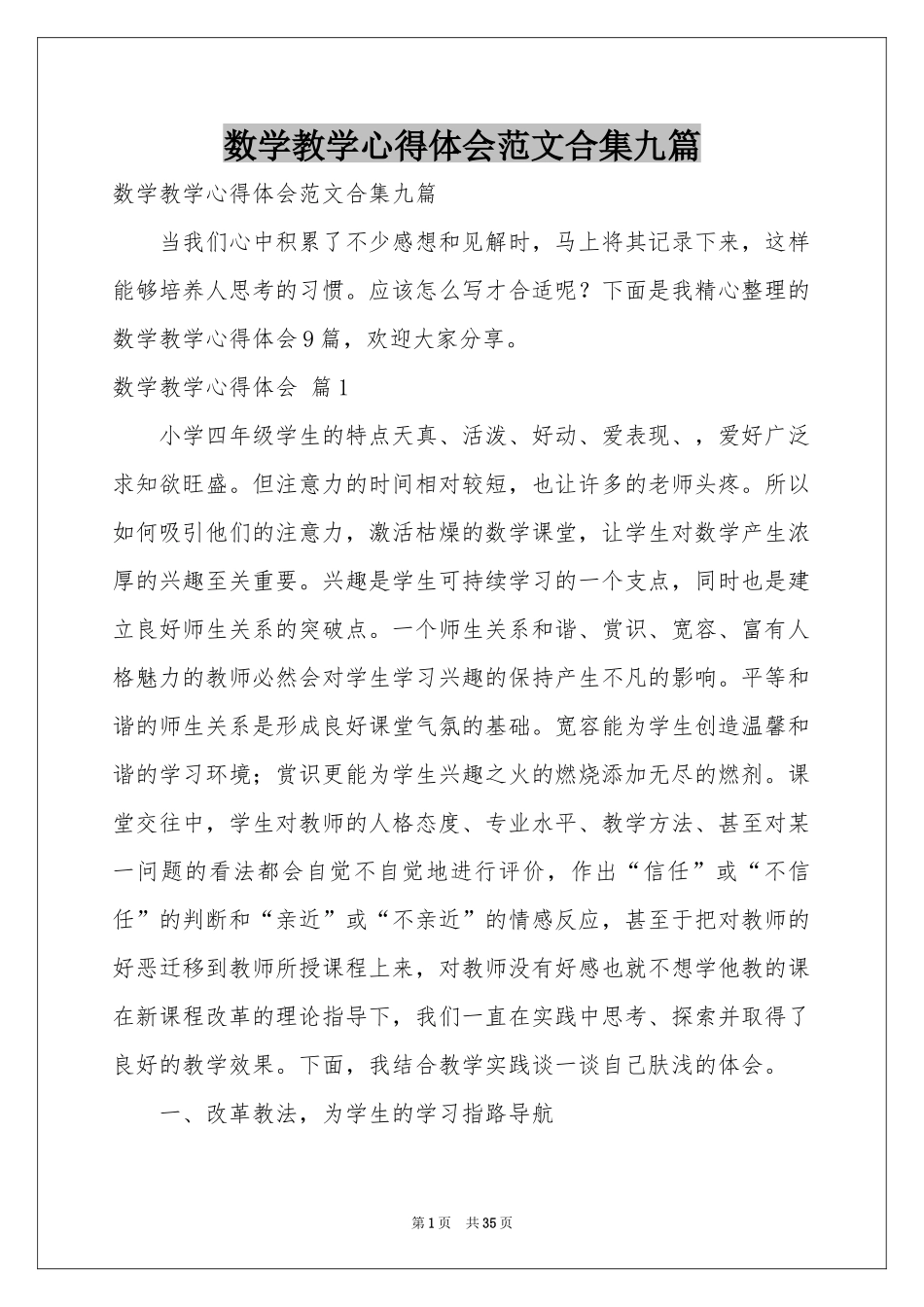 数学教学体会心得范本合集九篇_第1页