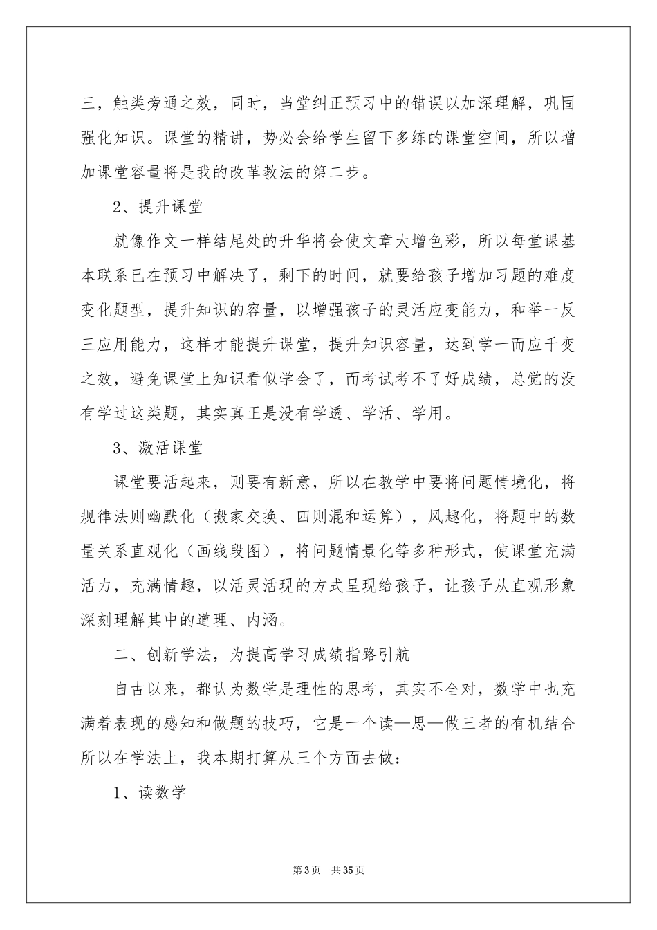 数学教学体会心得范本合集九篇_第3页