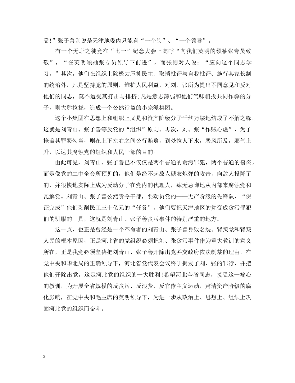 事项性决议实例_第2页