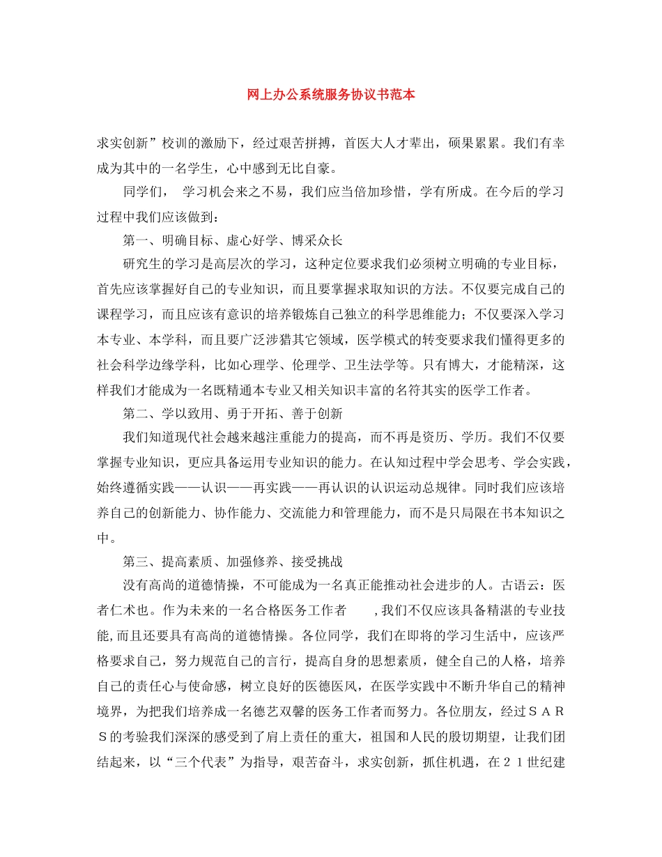 网上办公系统服务协议书范本 _第1页