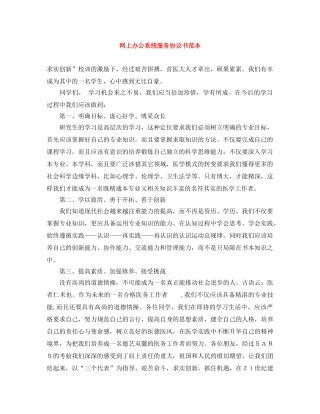 网上办公系统服务协议书范本 