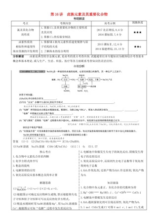 高考化学一轮复习 第16讲 卤族元素及其重要化合物讲练结合学案-人教版高三全册化学学案