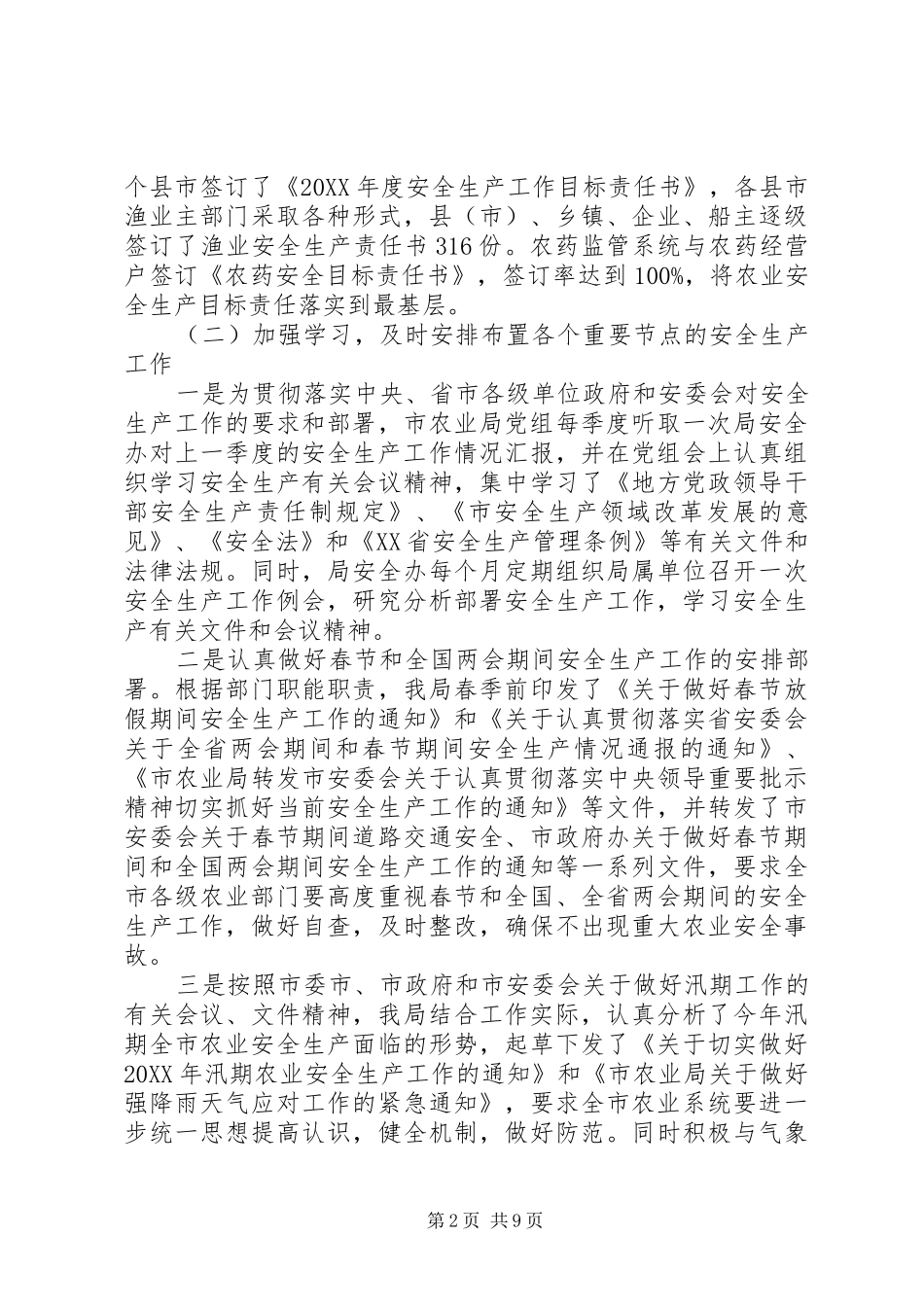 市农业局202X年上半年农业安全生产工作总结_第2页