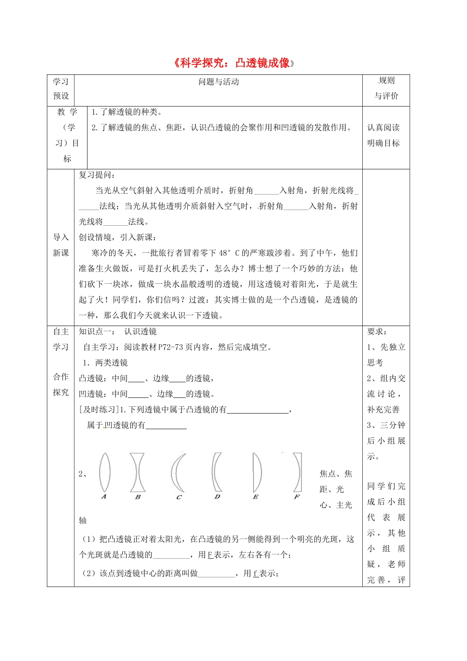 八年级物理上册 第四章 第5节《科学探究：凸透镜成像》学案 教科版-教科版初中八年级上册物理学案_第1页