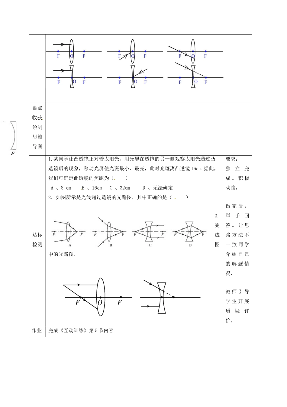 八年级物理上册 第四章 第5节《科学探究：凸透镜成像》学案 教科版-教科版初中八年级上册物理学案_第3页