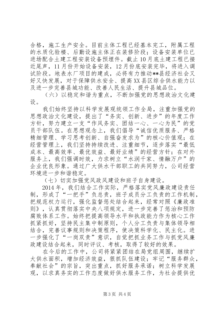 县住建局自来水公司XX年工作总结 _第3页