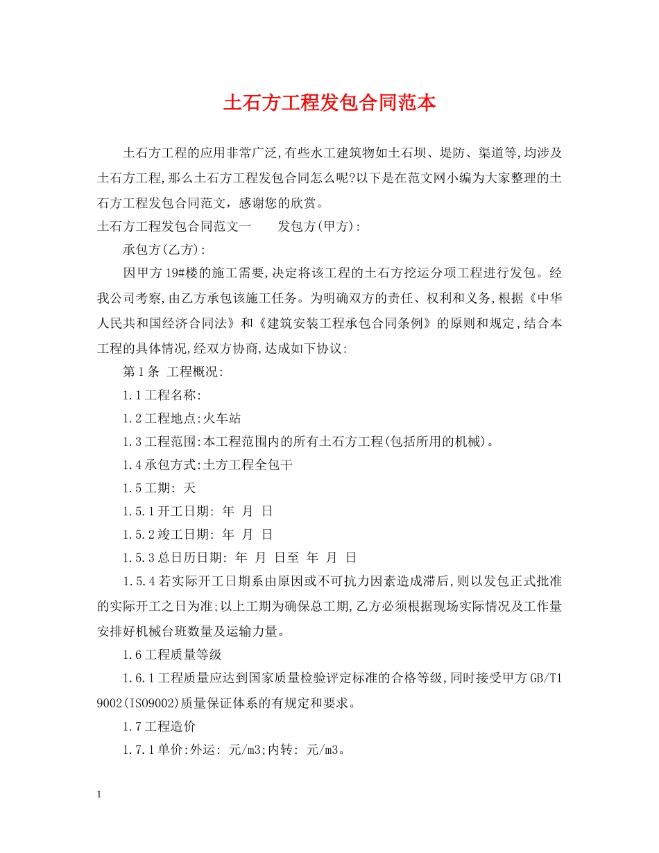 土石方工程发包合同范本 _第1页